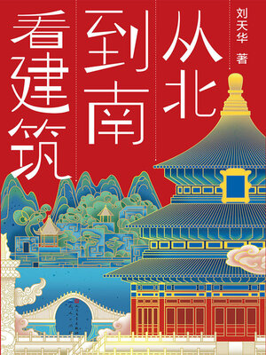 cover image of 从北到南看建筑